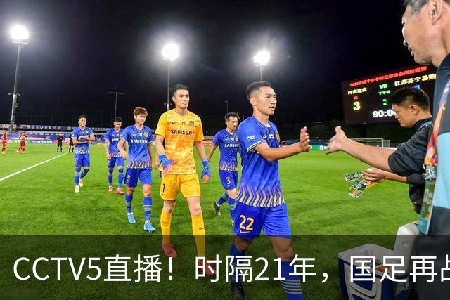 CCTV5直播！时隔21年，国足再战世少赛，吕孟洋无缘，赵松源带队拿首胜